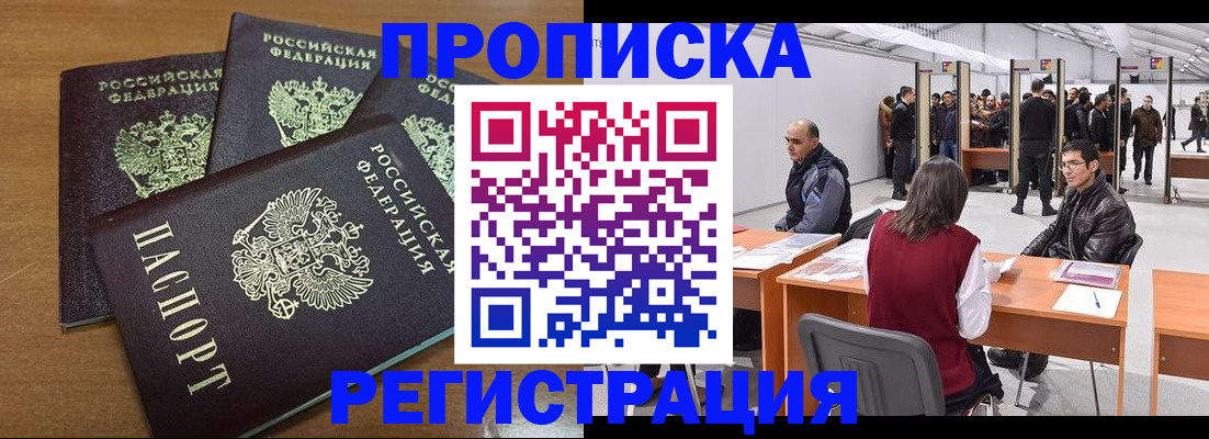 временная регистрация 2025 в Котовске