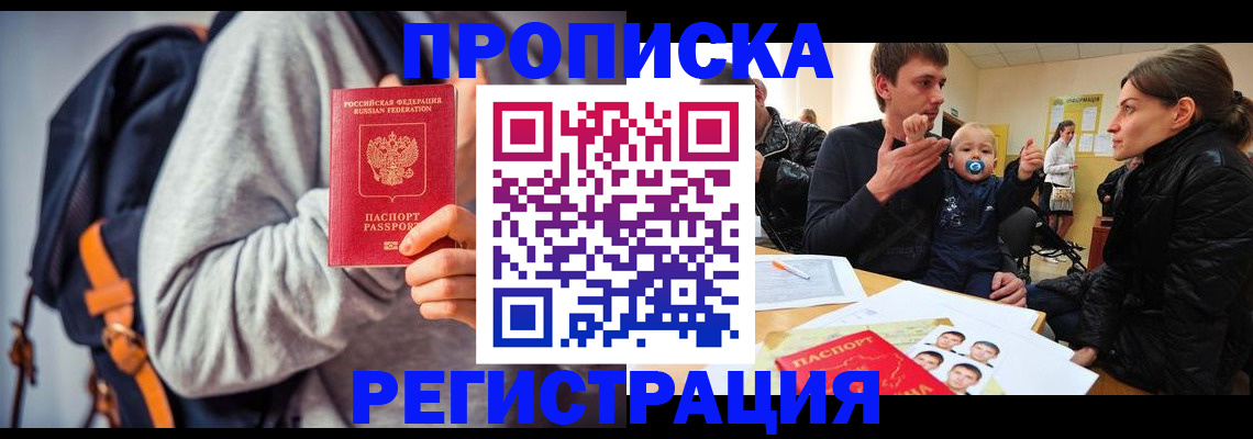 прописка гарантия в Котовске
