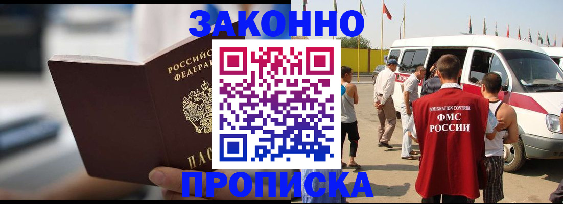 временная регистрация гарантия в Котовске