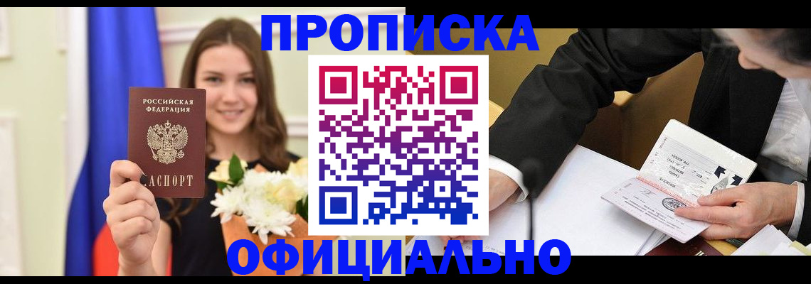 временная регистрация законно в Котовске