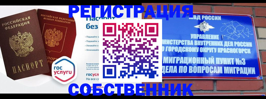 временная регистрация для школы в Котовске