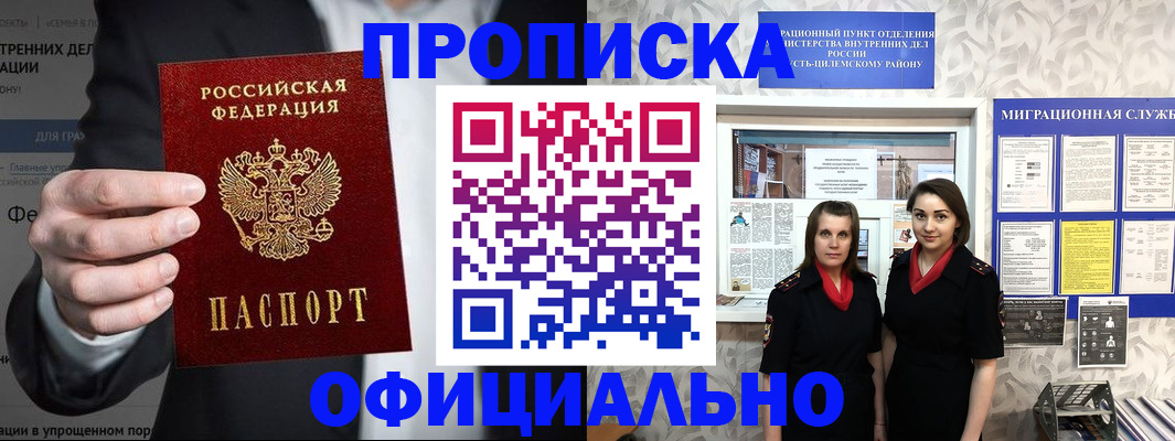 прописка гарантия в Котовске