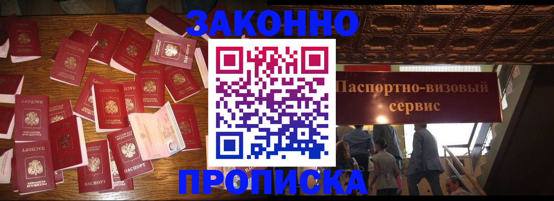 временная регистрация для всех в Котовске