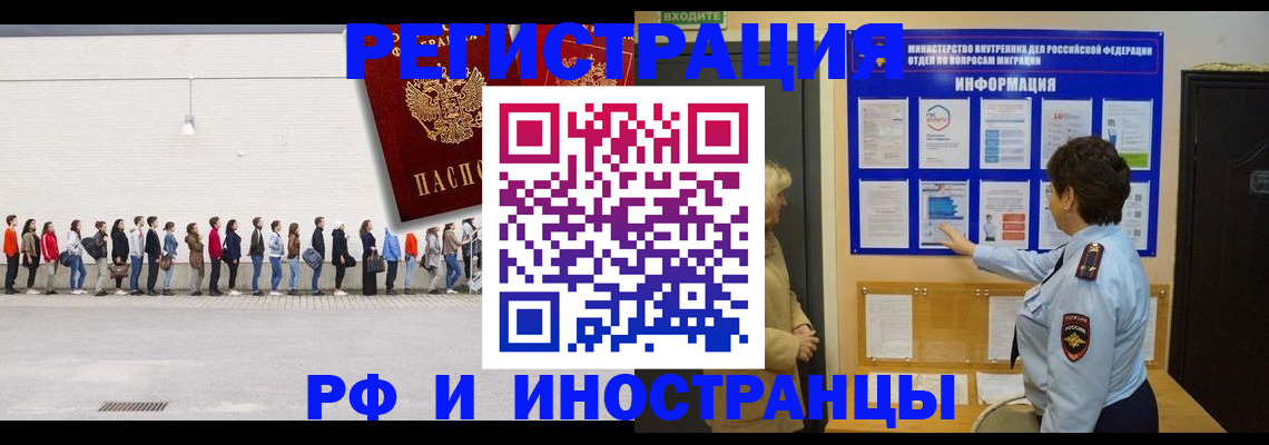 временная регистрация законно в Котовске